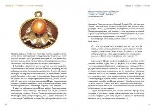 Звезды в астрологии, истории и культуре фото книги 7