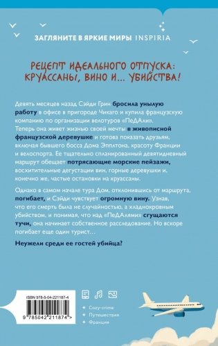 Круассаны… и парочка убийств фото книги 6