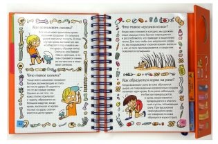 Как всё устроено? фото книги 4