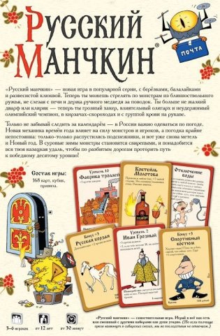 Настольная игра "Русский Манчкин" фото книги 10