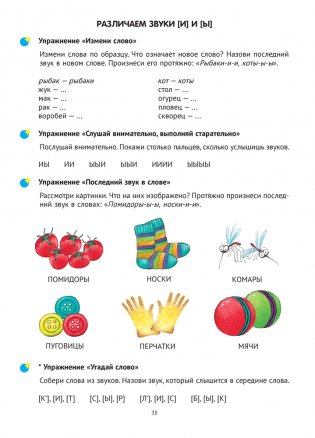 Тренажёр для развития речи. В мире гласных звуков и слогов фото книги 11