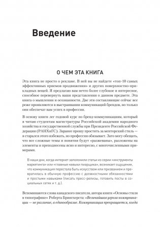 Философия успешного бренда фото книги 4