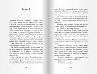Краденый город фото книги 6