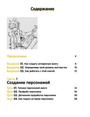 Герой говорит! Как построить динамичный сторителлинг в манге фото книги 8