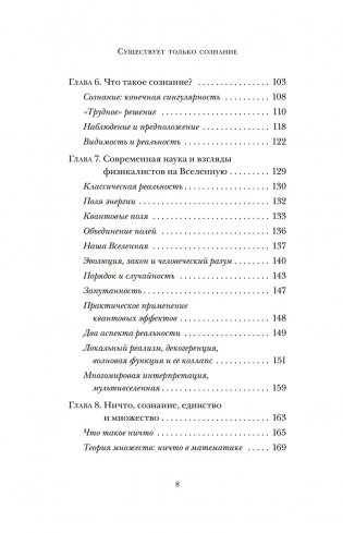 Существует только сознание: Как осознанность преобразит вашу жизнь фото книги 3