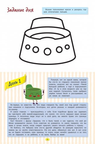 Легкое приучение к горшку за 30 дней фото книги 4
