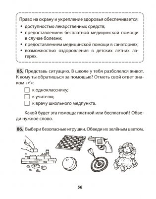 Основы безопасности жизнедеятельности. 4 класс. Практикум. ГРИФ фото книги 7