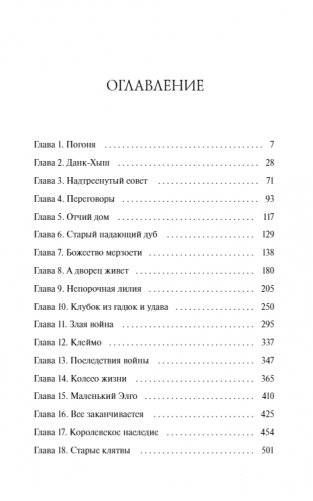 Демонология Сангомара. Часть их боли фото книги 2