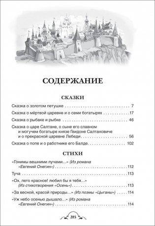 Весь Пушкин для детей фото книги 4