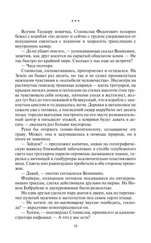 Космоэколухи фото книги 7