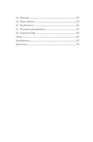 Взламывая нацистский код. Нерассказанная история агента А12, предсказавшего Холокост фото книги 3