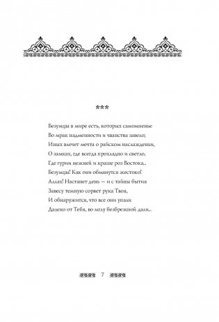 Рубайат в переводах великих русских поэтов фото книги 7