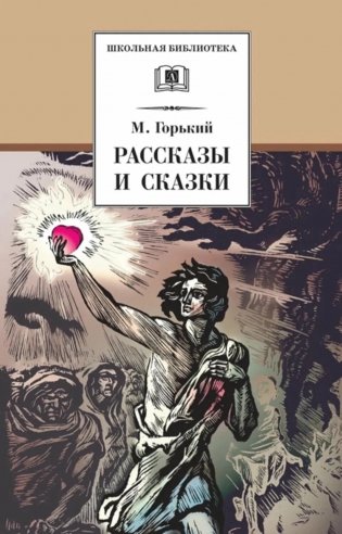 Рассказы и сказки фото книги