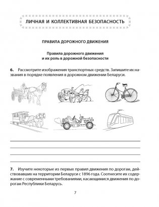 Основы безопасности жизнедеятельности. 5 класс. Практикум. ГРИФ фото книги 6