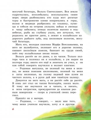 Русские богатыри фото книги 5