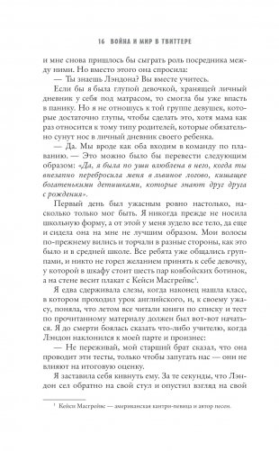 Война и мир в твиттере фото книги 11