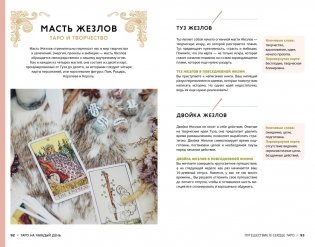 Подарочный набор "Таро навсегда" фото книги 10