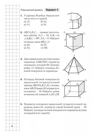 Геометрия. 10 класс. Самостоятельные и контрольные работы (базовый и повышенный уровни). ГРИФ фото книги 4