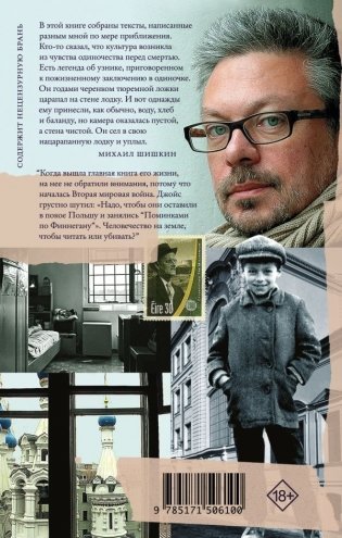 В лодке, нацарапанной на стене фото книги 2