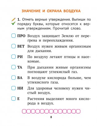 Человек и мир. 2 класс. Рабочая тетрадь фото книги 7