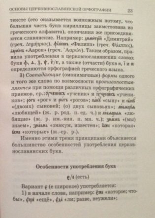 Псалтирь учебная. На церковно-славянском языке, гражданским шрифтом и в переводе П. Юнгерова фото книги 4