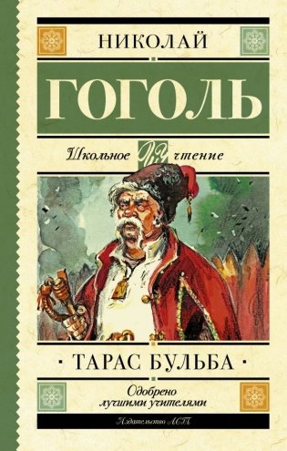 Тарас Бульба фото книги