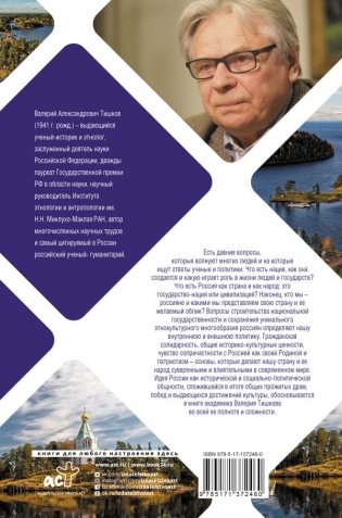 Национальная идея России фото книги 2