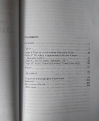Очерки истории Ливонской войны. От Нарвы до Феллина. 1558-1561 гг. фото книги 4