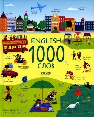 English. 1000 слов фото книги