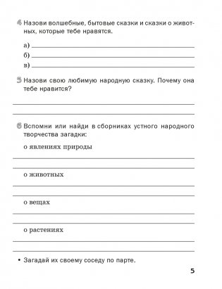 Тетрадь по литературному чтению. 4 класс фото книги 4