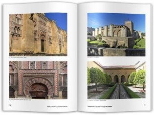 Мавританская архитектура Испании фото книги 2