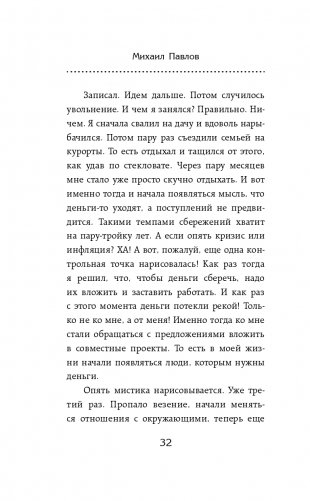 Из долгов к миллионам. Метод тайной комнаты фото книги 34