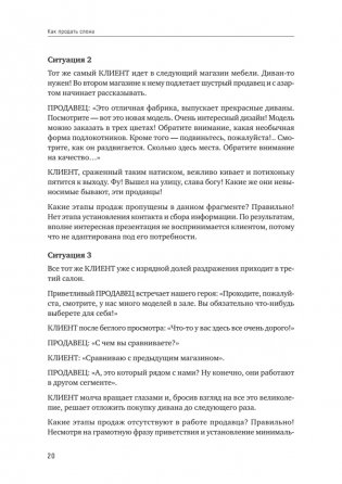 Как продать слона, или 51 прием заключения сделки, 7-е издание, переработанное и дополненное фото книги 13