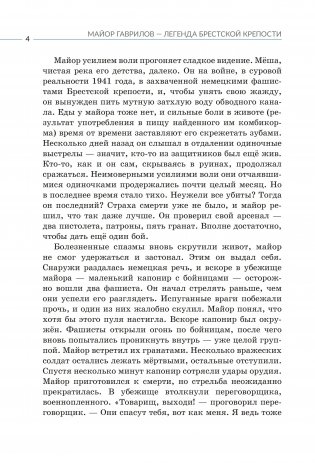 Майор Гаврилов — легенда Брестской крепости фото книги 3