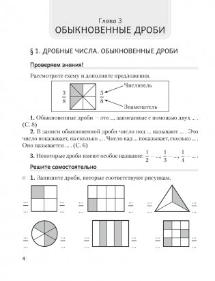 Математика. 5 класс. Рабочая тетрадь. В двух частях. Часть 2 фото книги 3