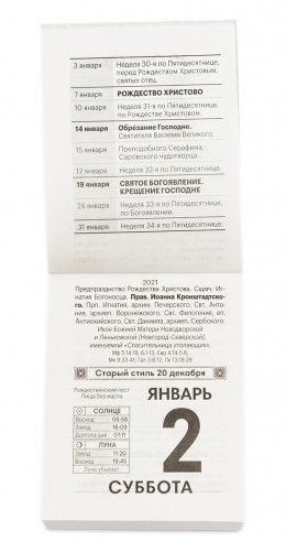Календарь отрывной на 2021 год "Православная кухня", 115х78х30 мм фото книги 3