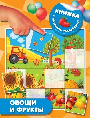 Овощи и фрукты фото книги