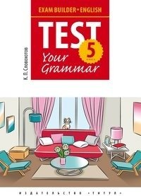 Exam Builder. English. Test Your Grammar. Английский язык. Подготовка к экзаменам. 5 класс. Грамматические тесты фото книги