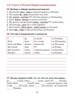 Английский язык. Тетрадь для повторения и закрепления. 4 класс фото книги 12