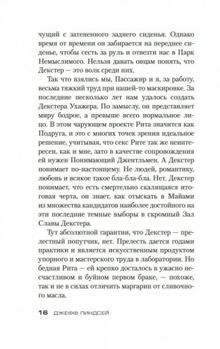 Декстер во тьме фото книги 9