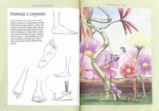 Как рисовать эльфов, фей и других сказочных существ фото книги 2