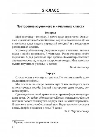 Русский язык. 5—9 классы. Обучающие текстовые диктанты фото книги 3