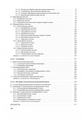 Геология Беларуси и ближнего зарубежья фото книги 16