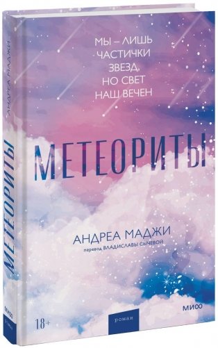 Метеориты фото книги