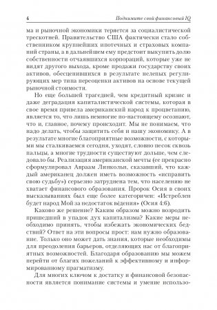 Поднимите свой финансовый IQ фото книги 4