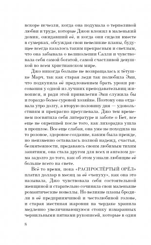 Хорошие жены фото книги 9