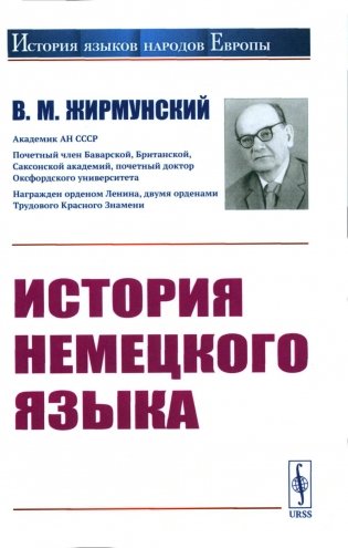 История немецкого языка фото книги