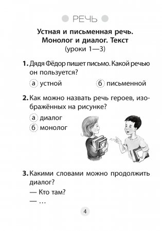 Русский язык. 2 класс. Тесты фото книги 3