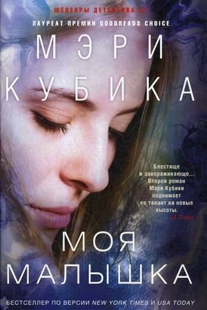 Моя малышка фото книги