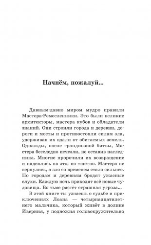 Легенды Ивернии из мира Minecraft фото книги 10